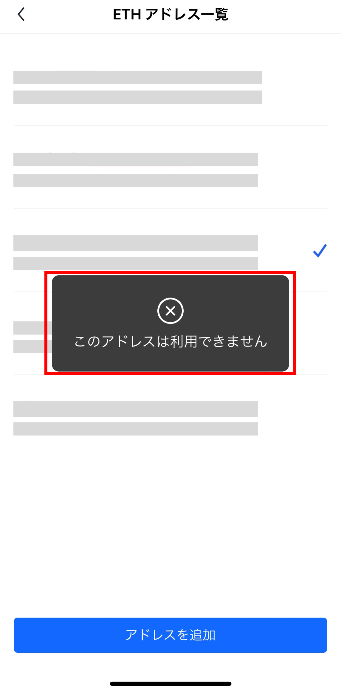 登録済みの出庫アドレスが「利用できません」と表示されて選択できない 