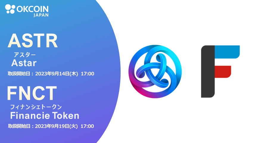 ASTR&FNCT上場②.png