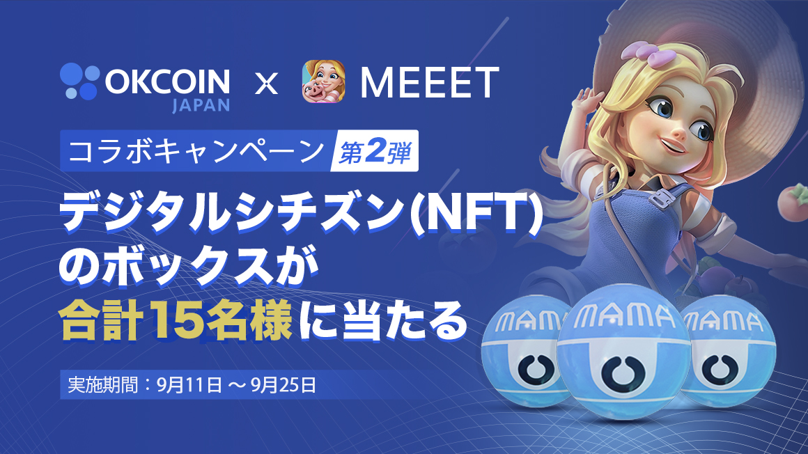 Meeetキャンペーン第二弾Banner.jpg