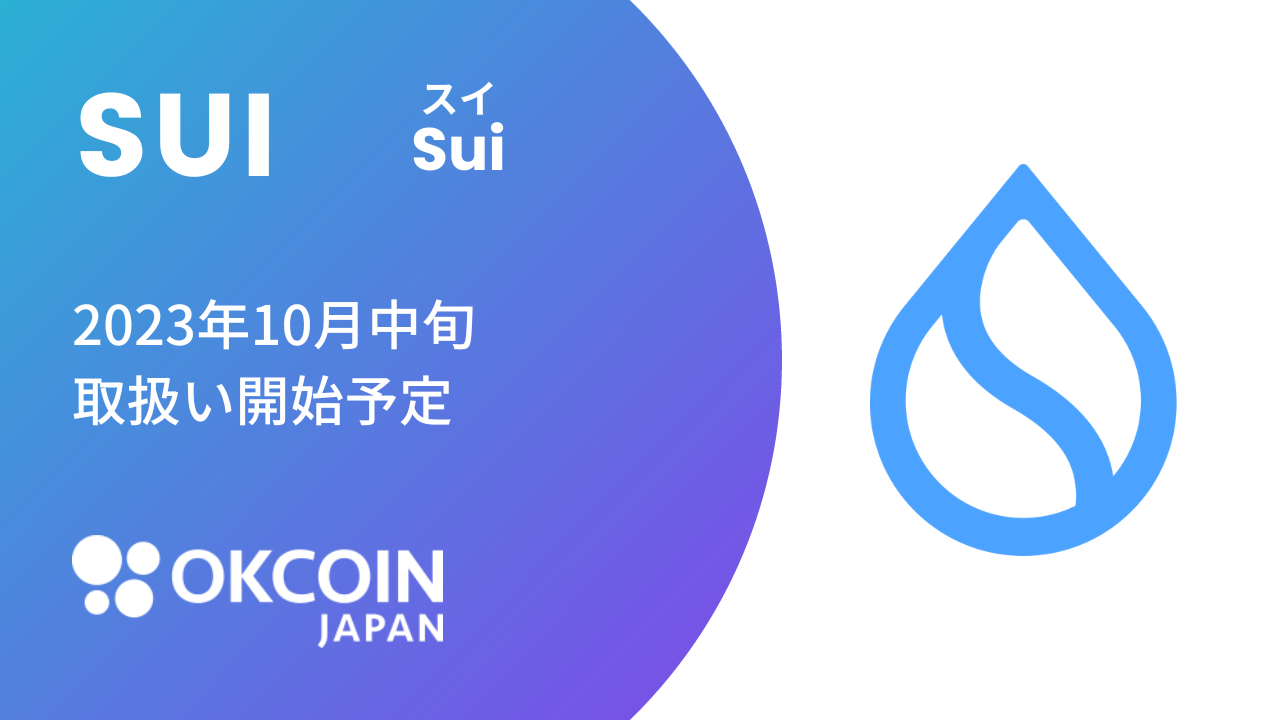 SUI取扱い_JP.png