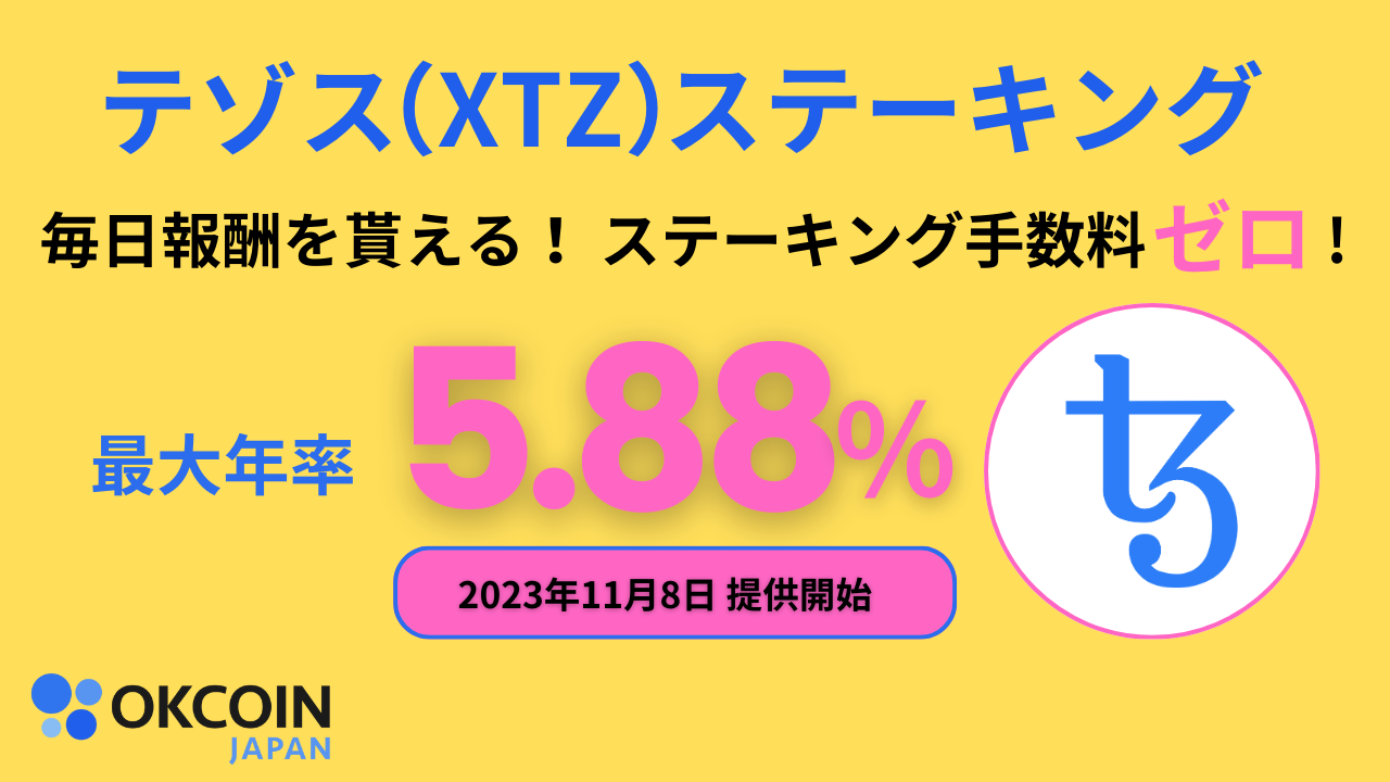 XTZステーキング1 (9).png