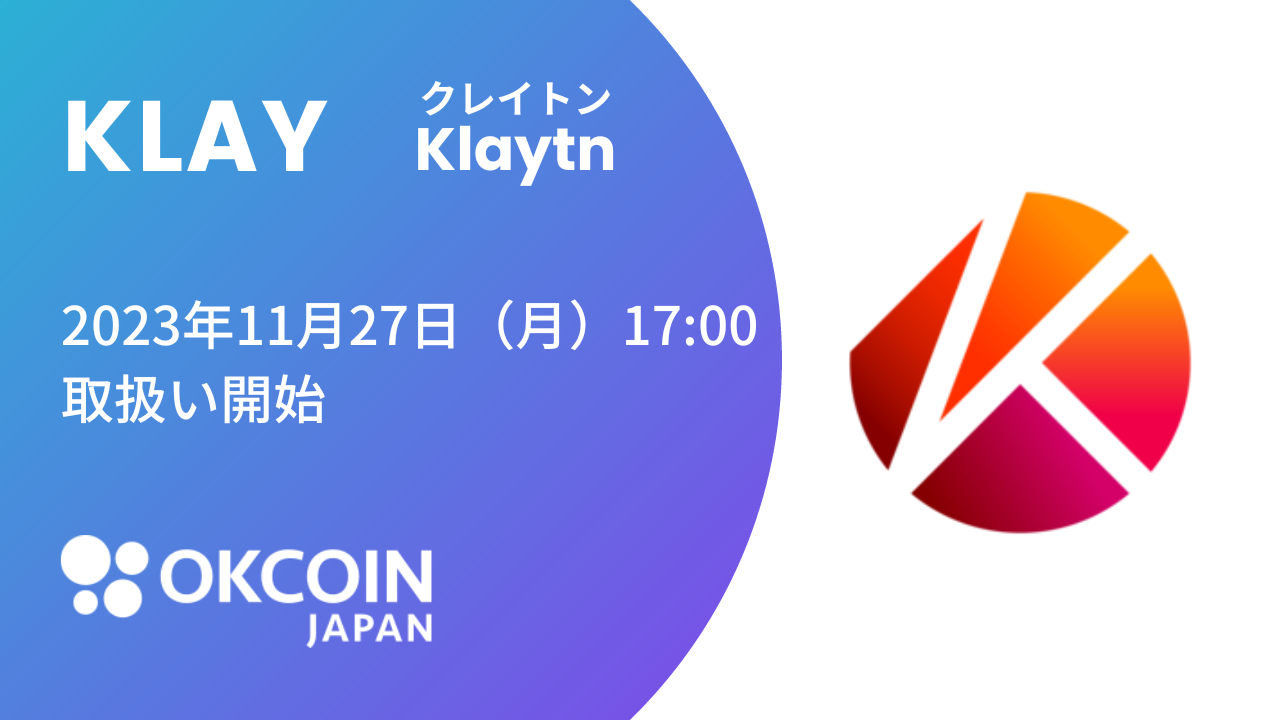KLAY11月27日取扱いバナー_JP.png
