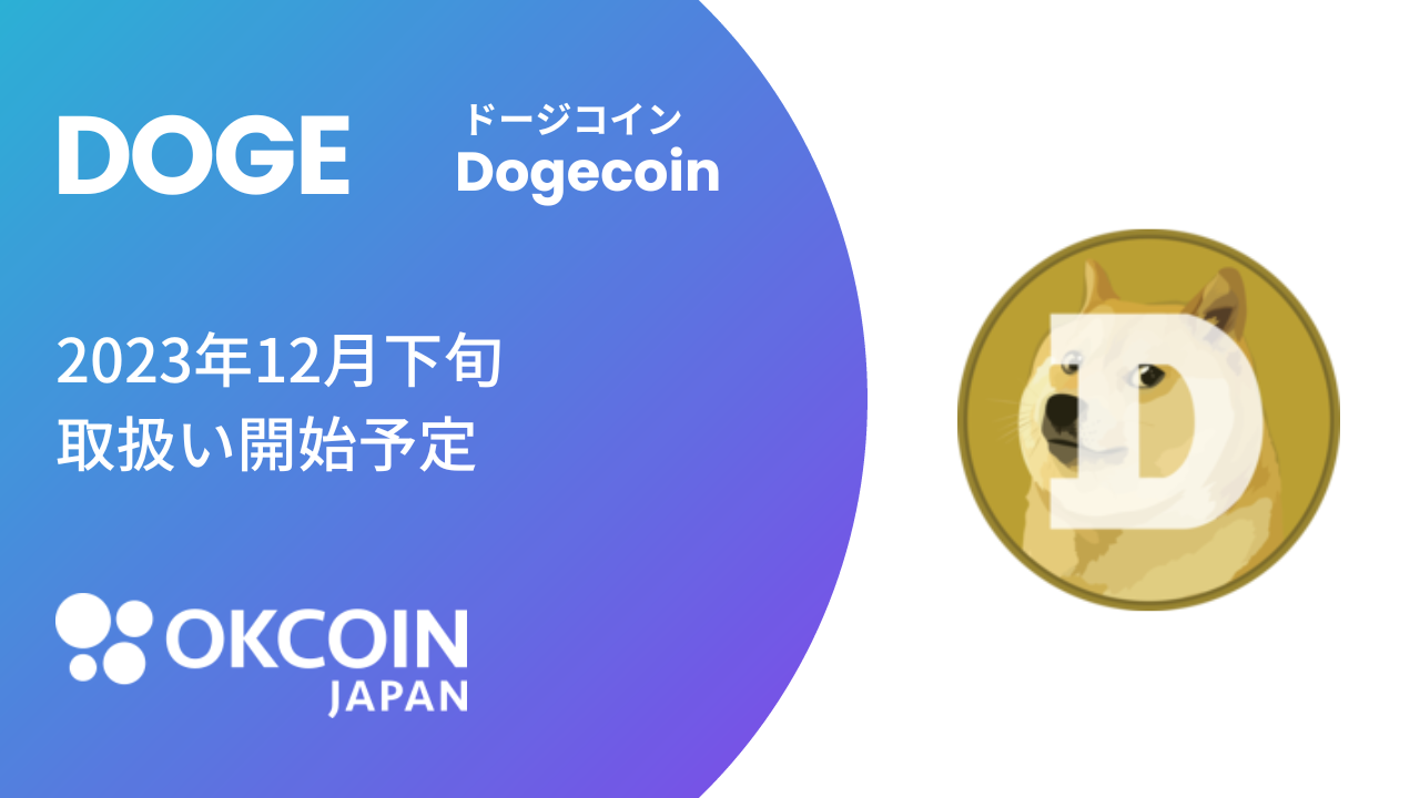 DOGE取扱い_JP (1).png