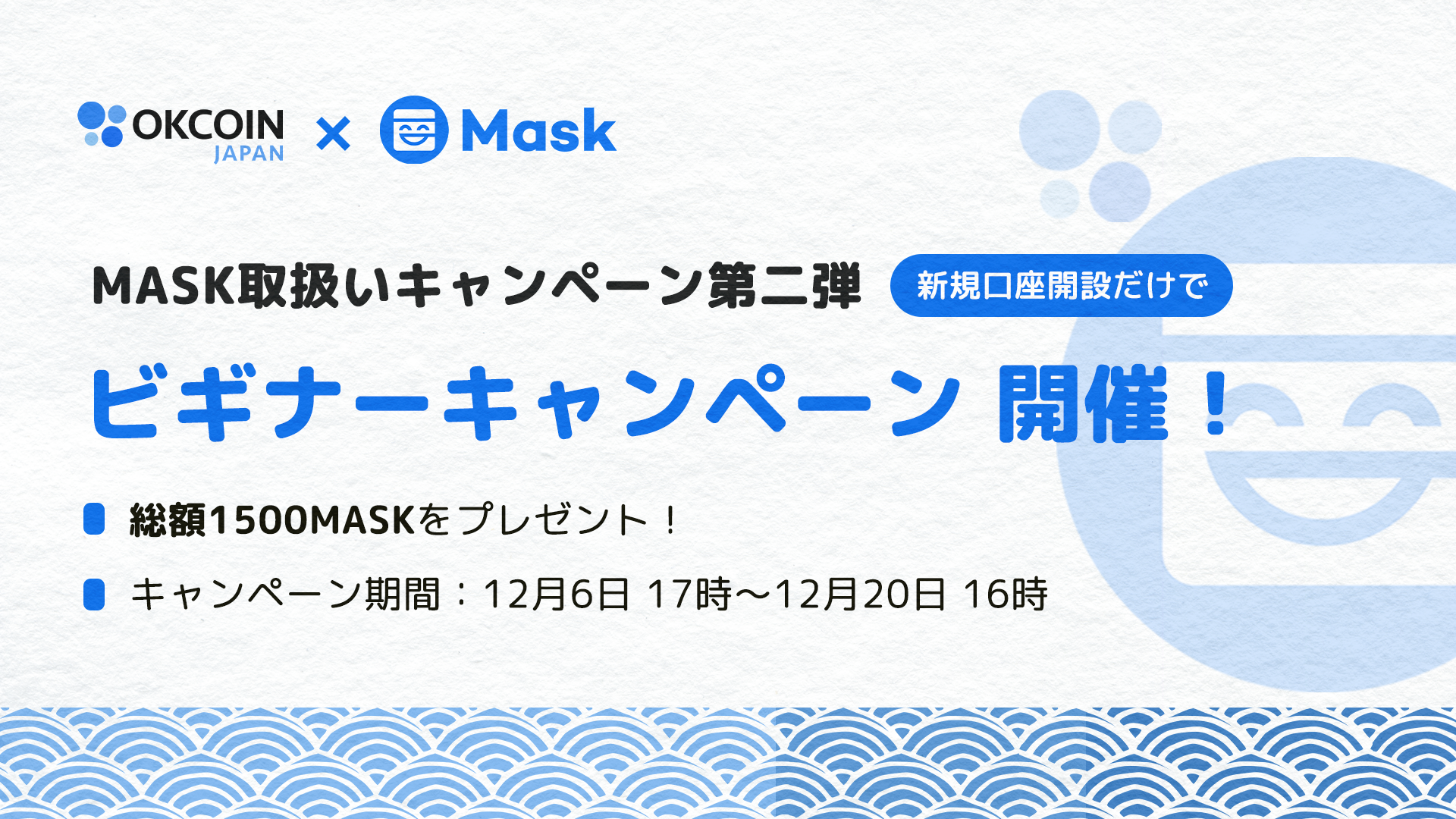 event2_Mask_OKJ_JP.png