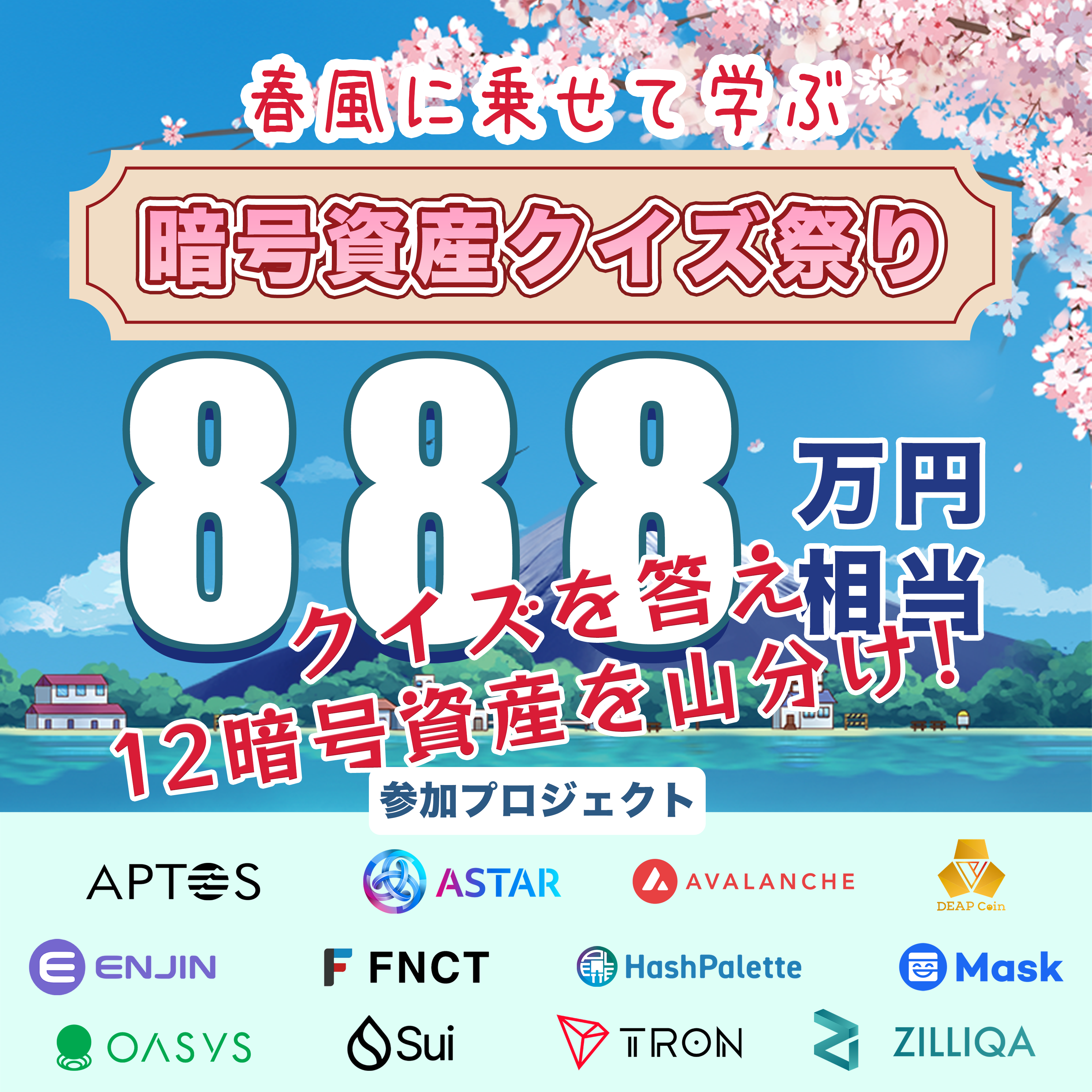 暗号資産クイズ.png