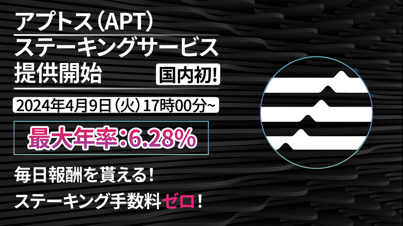 APTStaking_HP.png