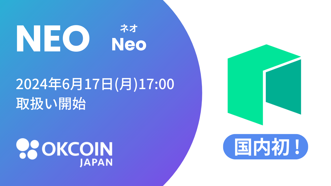 NEO取扱予定.png