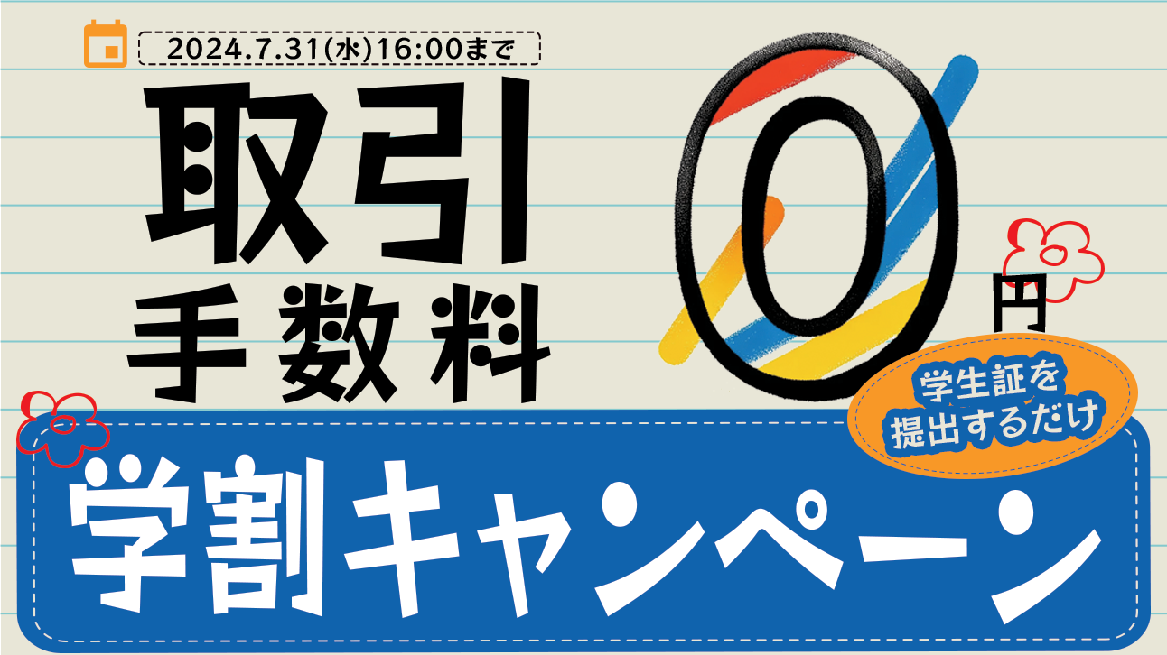 学割キャンペーン.png