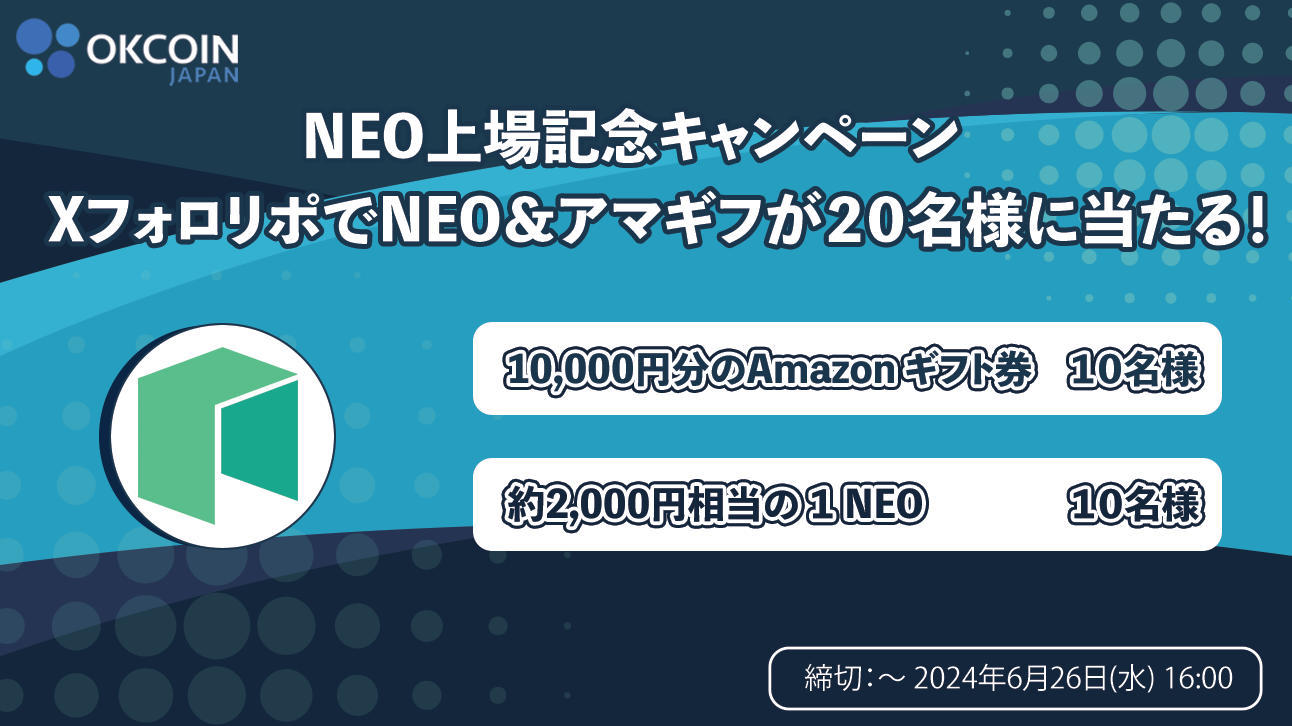 NEO キャンペーンバナー　0614.png