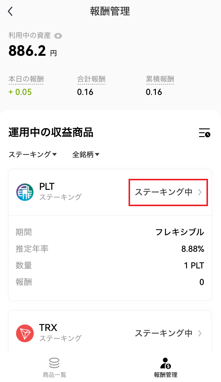 ステーキングをやめる（解除方法） – OKJ Support