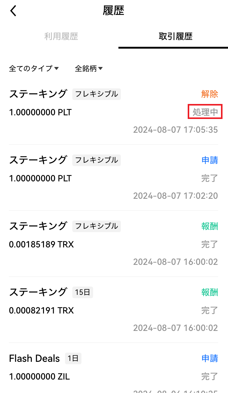 ステーキングをやめる（解除方法） – OKJ Support