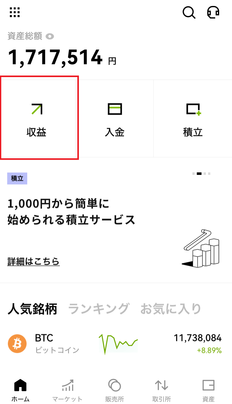 ステーキングを始める（申請方法） – OKJ Support