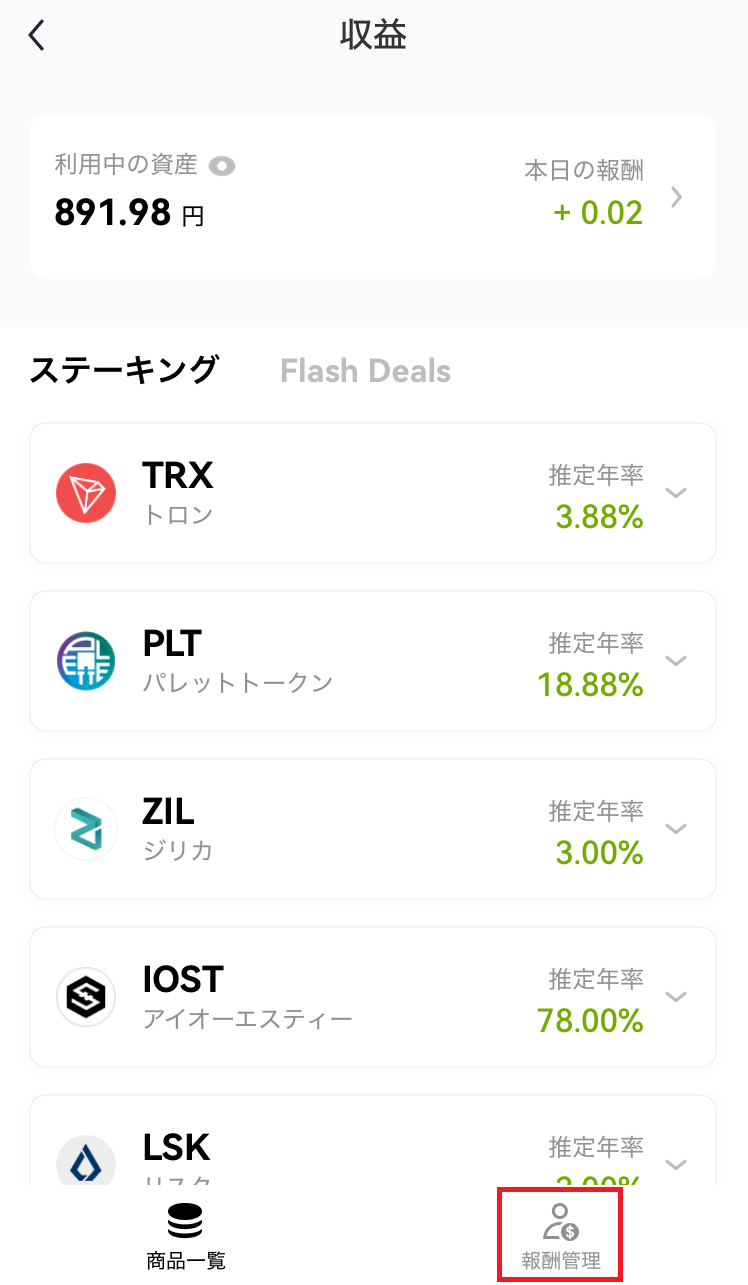 ステーキングの報酬を確認する – OKJ Support