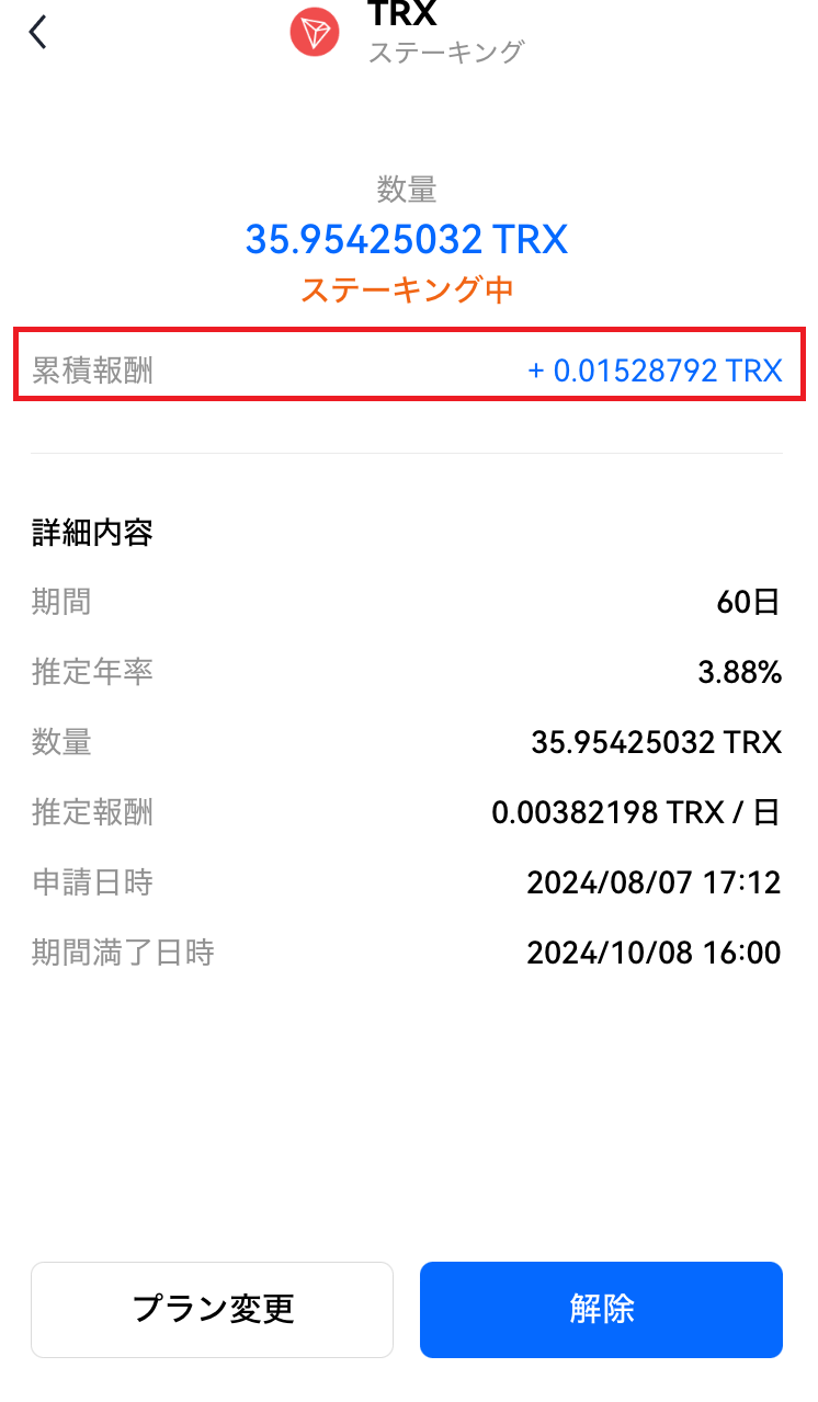 ステーキングの報酬を確認する – OKJ Support