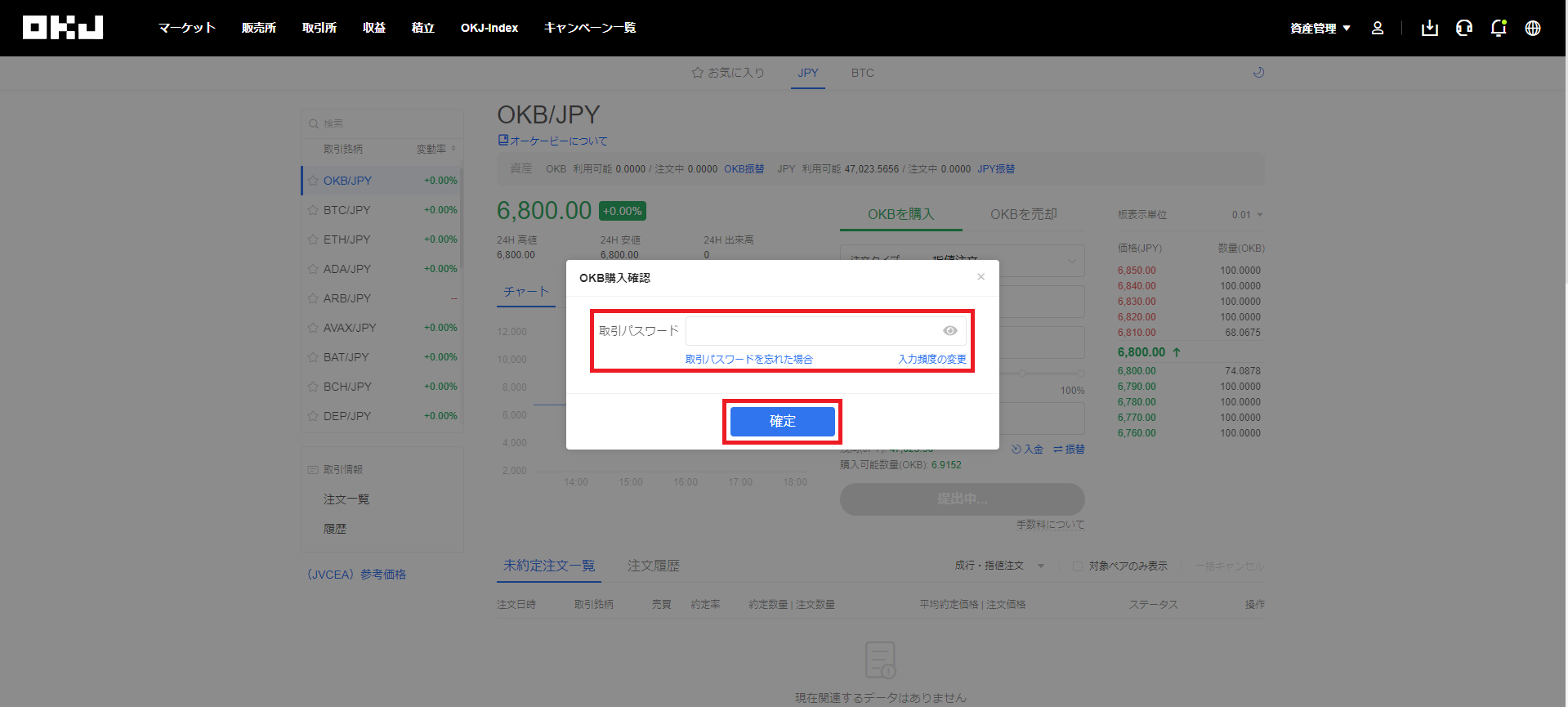 取引所で暗号資産を購入する方法を教えてください – OKJ Support