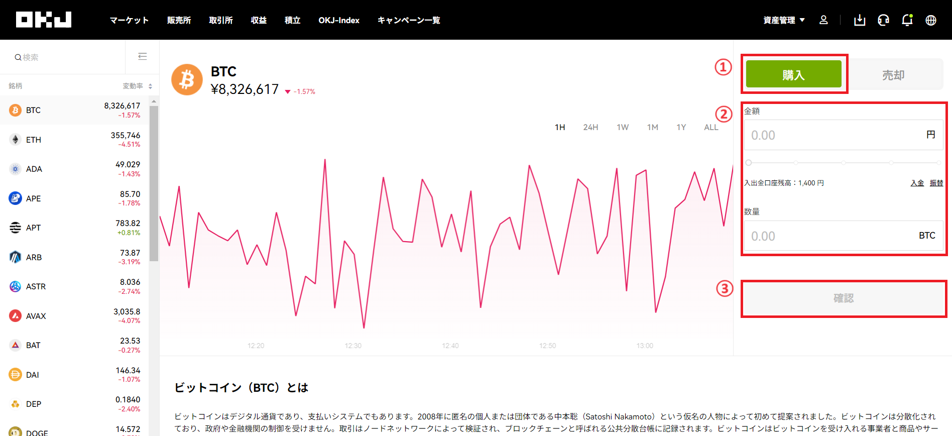 購入確定 販売所で暗号資産を購入する方法を教えてください – OKJ Support