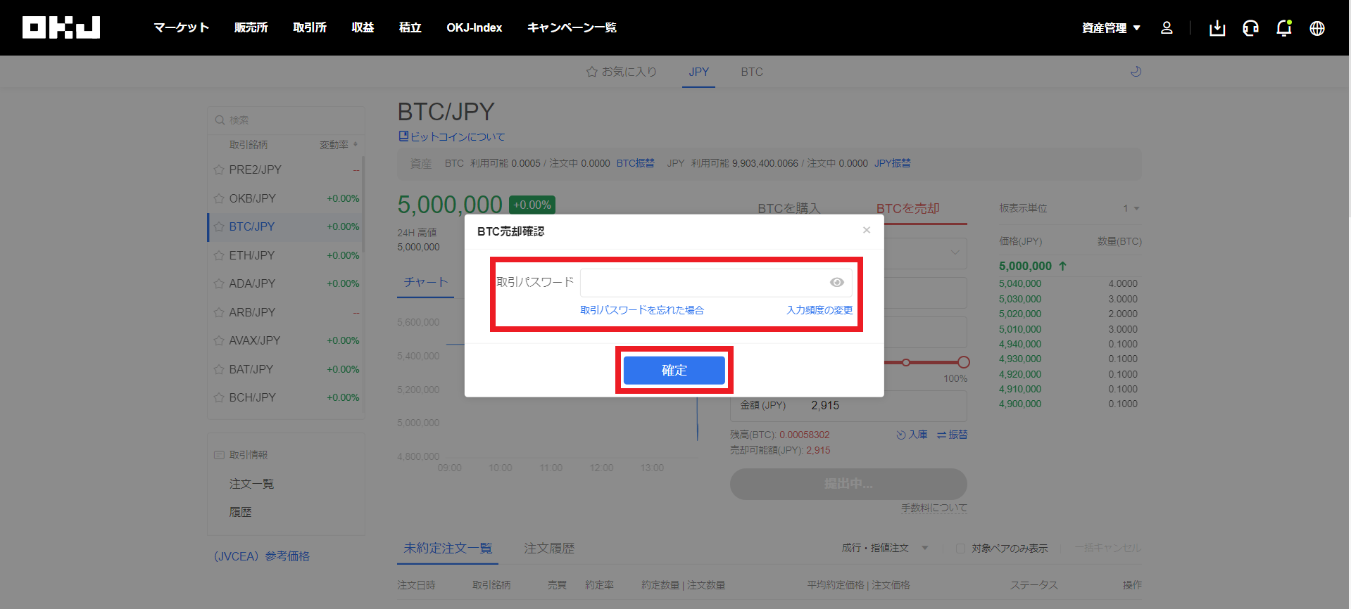 取引所で暗号資産を売却する方法を教えてください – OKJ Support