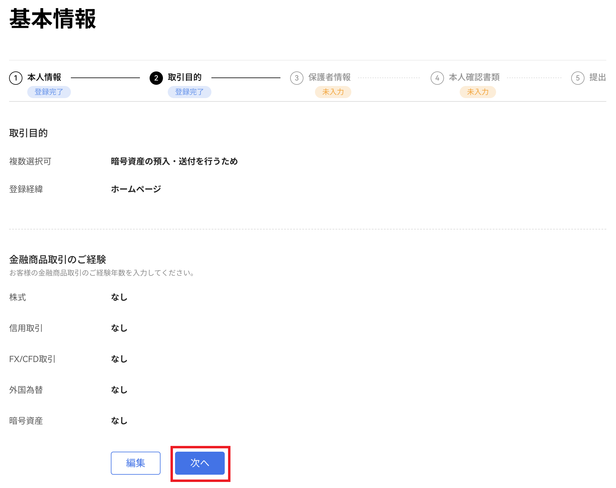K@yオク民様確認ページ アカウント作成方法（未成年） – OKJ Support