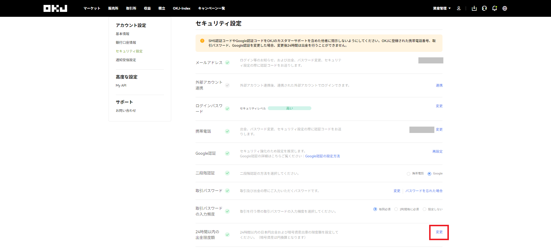 出金限度額の変更方法を教えてください – OKJ Support