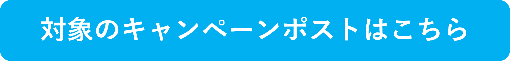 ポスト.png
