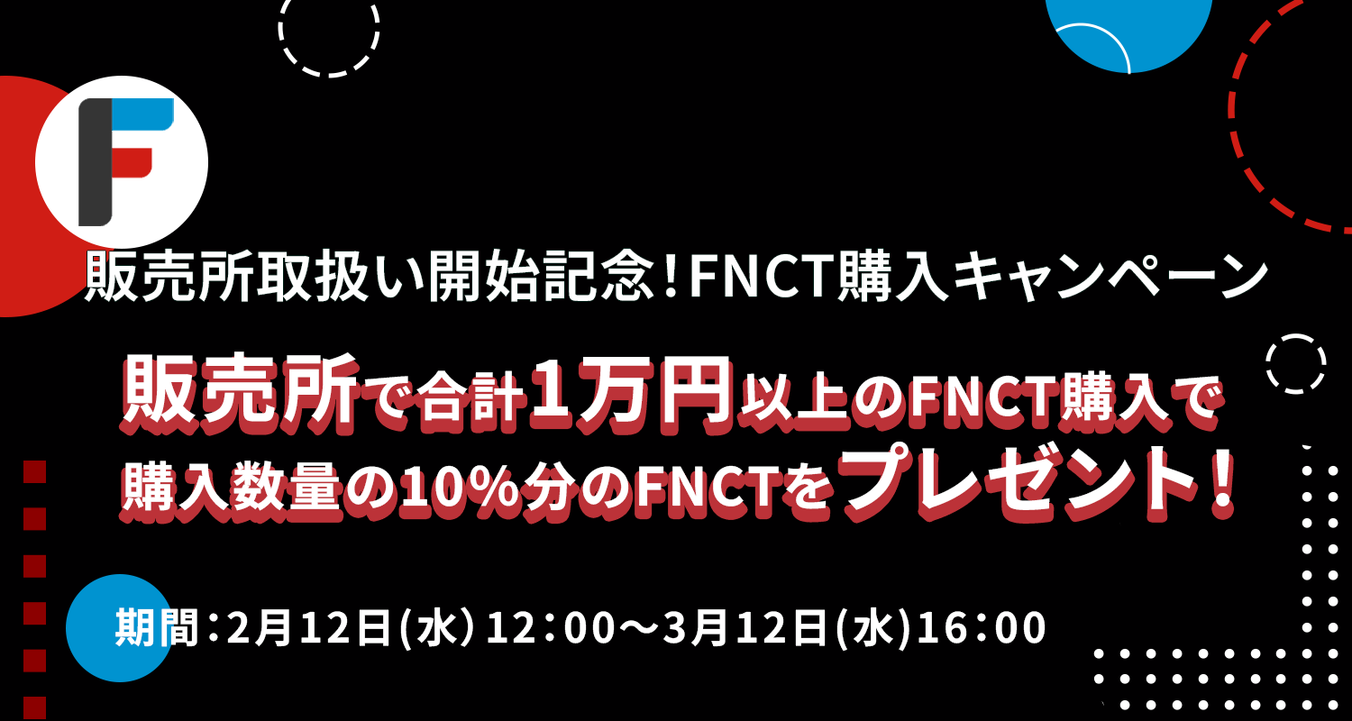 FNCT販売所ダークモード.png