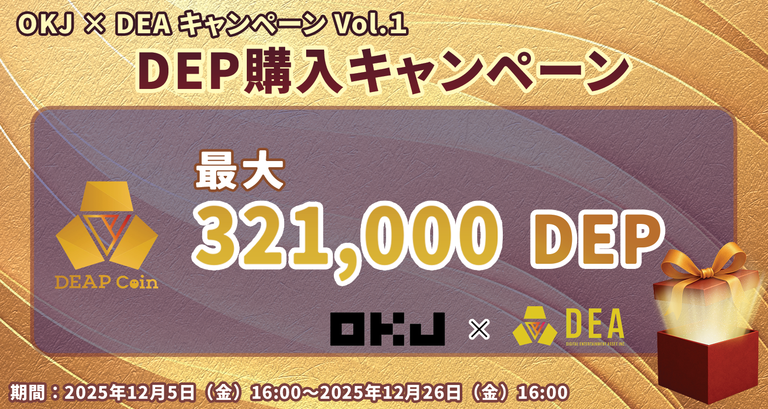 Dep購入キャンペーン.png