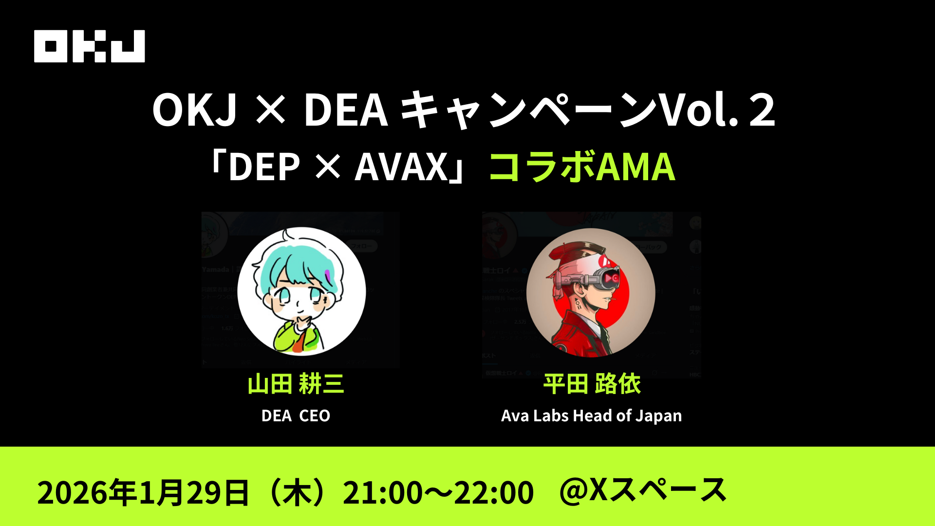 20260129_DEP×AVAX コラボAMA.png