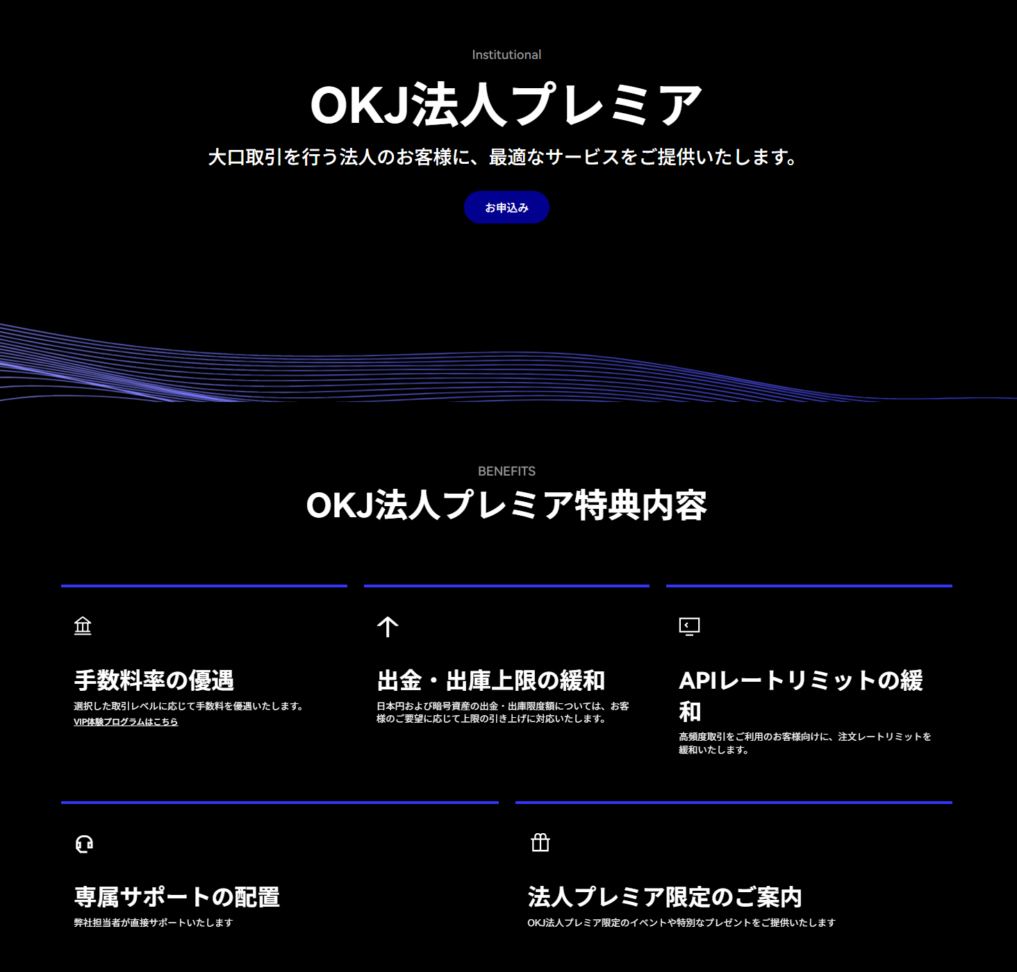 2026/03/18】大口OTC取引サービス開始に関するお知らせ – OKJ Support
