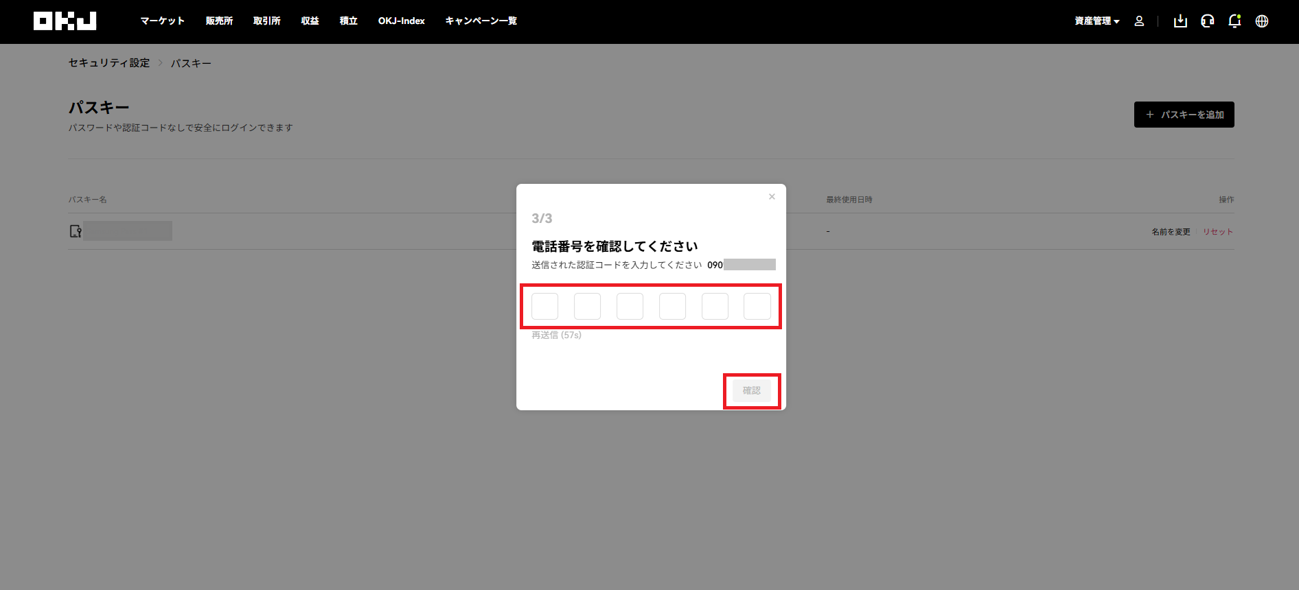 ⭐️オーダー確認用⭐️ パスキーの登録方法 – OKJ Support