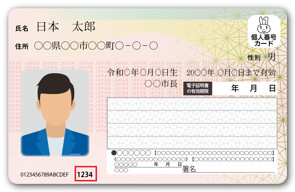 10_個人番号カード.png