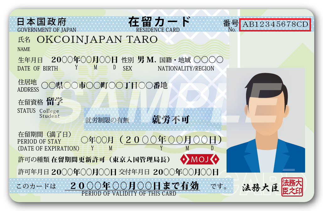 04在留カード(表).png