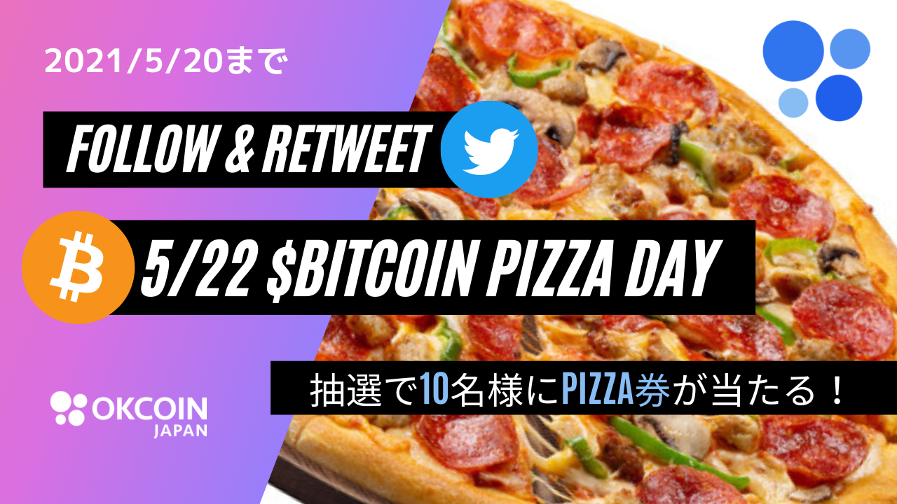 終了】ピザーラギフト券が当たる！Twitter フォロー＆リツイート キャンペーン – OKJ Support